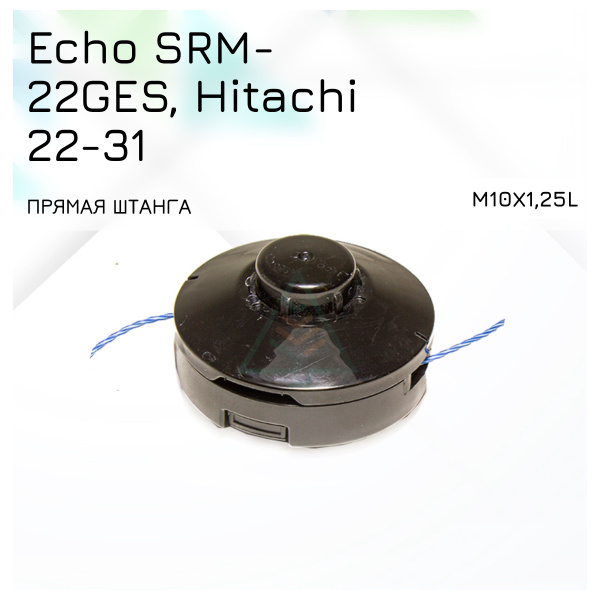 Катушка с леской для триммера Триммерная головка для мотокос Echo SRM ...