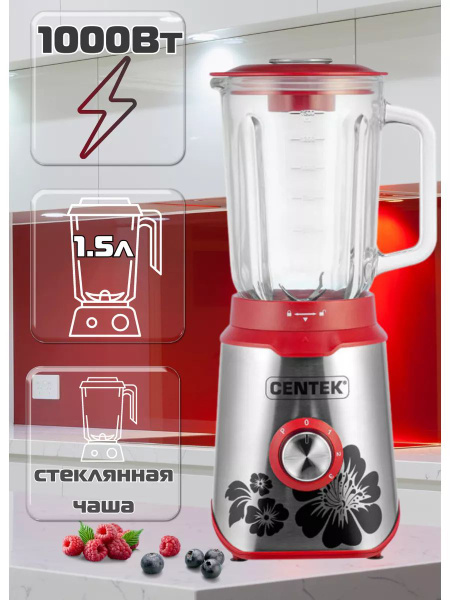 Блендер Centek sp404643 купить по низкой цене с доставкой в интернет ...