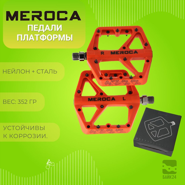 Педали платформы Meroca Nylon, оранжевые - купить с доставкой по ...