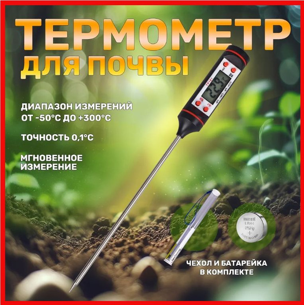 Термометр для почвы садовый купить по выгодной цене в интернет-магазине ...