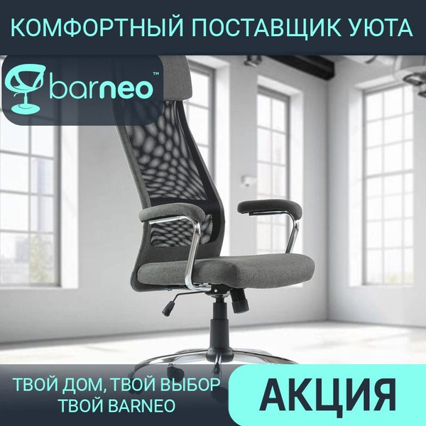 Офисное кресло Barneo Офисное кресло_95174_Barneo_черная ткань, черная ...