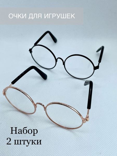 Очки для кукол и игрушек прозрачные - купить с доставкой по выгодным ...