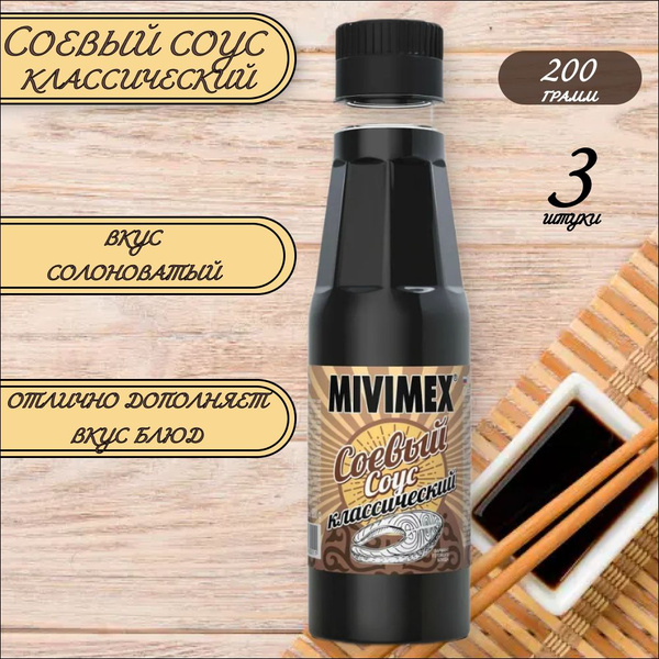 Соус Mivimex Соевый классический, 3 штуки по 200 г - купить с доставкой ...