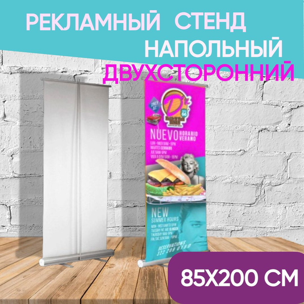 Мобильный стенд Roll-up двухсторонний 85*200 см (ролл ап, держатель ...