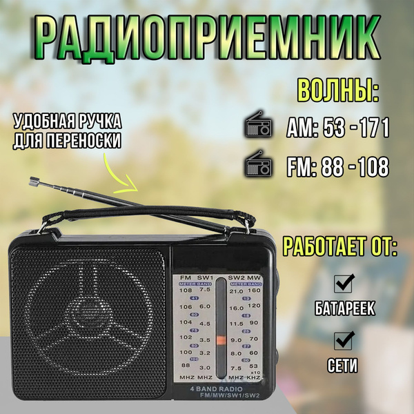 Радиоприемник переносной портативный с AUX / приемник радио от сети и ...