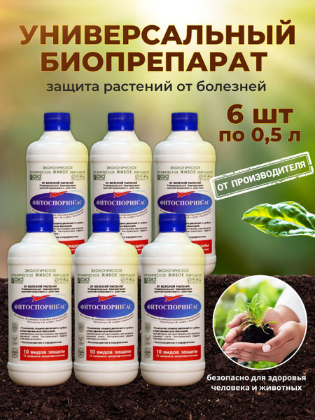 Биофунгицид БашИнком Фитос500 500 мл - купить по выгодным ценам в ...