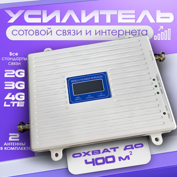 Усилитель сигнала сотовой связи и интернета для дома и дачи "ZENMONT ...