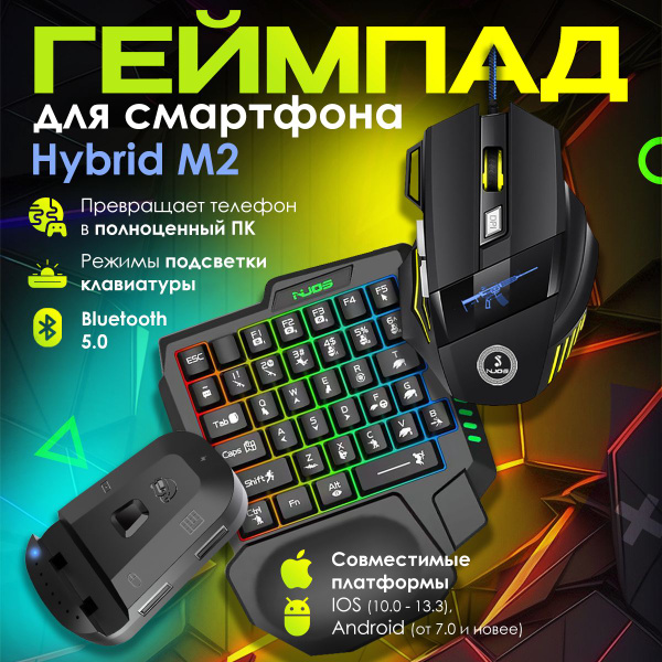 Игровой набор для телефона / Геймпад для смартфона: игровая клавиатура ...