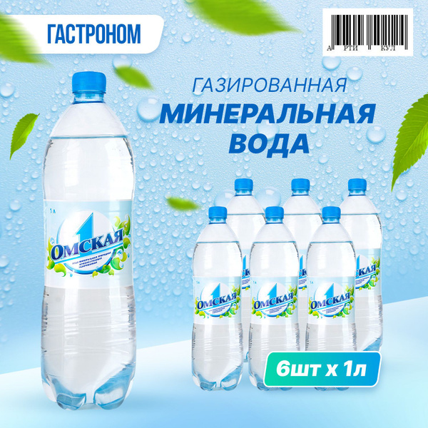 Омская-1 Вода 1000мл. 6шт - купить с доставкой по выгодным ценам в ...