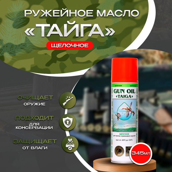 Масло оружейное Тайга щелочное, 345мл - купить с доставкой по выгодным ...