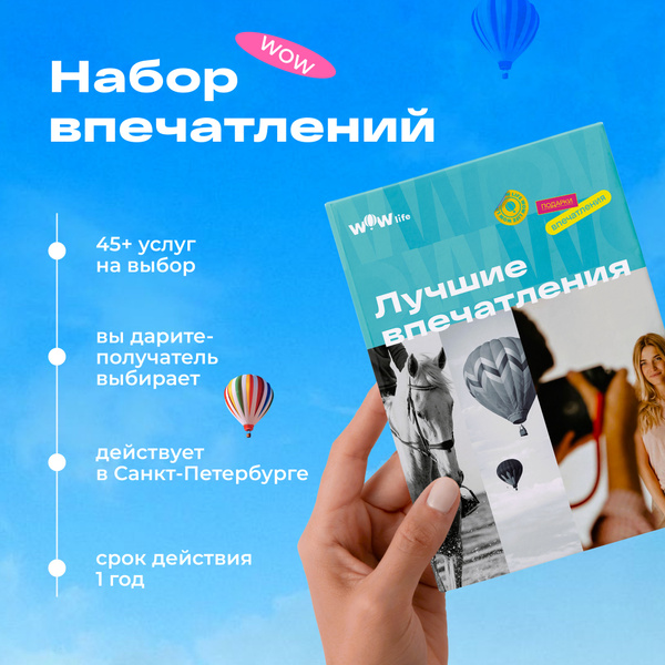 "Лучшие впечатления" подарочный набор для мужчин и для женщин на день ...