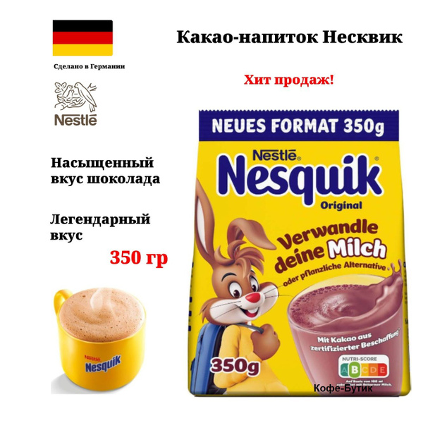 Какао-напиток Nesquik Несквик 350 г Германия - купить с доставкой по ...