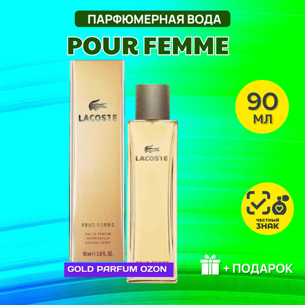 Lacoste лакост_фам_женская_желтая_90мл Вода парфюмерная 90 мл (1579775268)