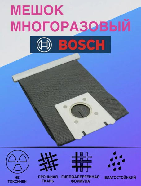 Моющийся многоразовый мешок-пылесборник для пылесосов Bosch - купить с ...