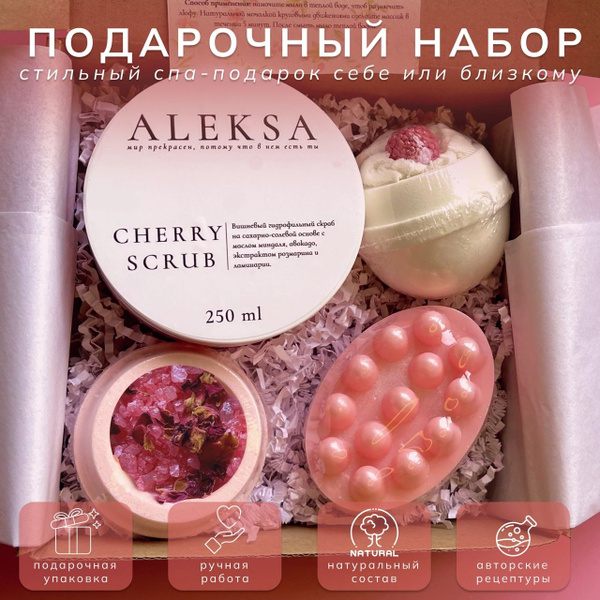 Подарочный СПА(Spa) набор ручной работы с вишневым скрабом и мылом для ...