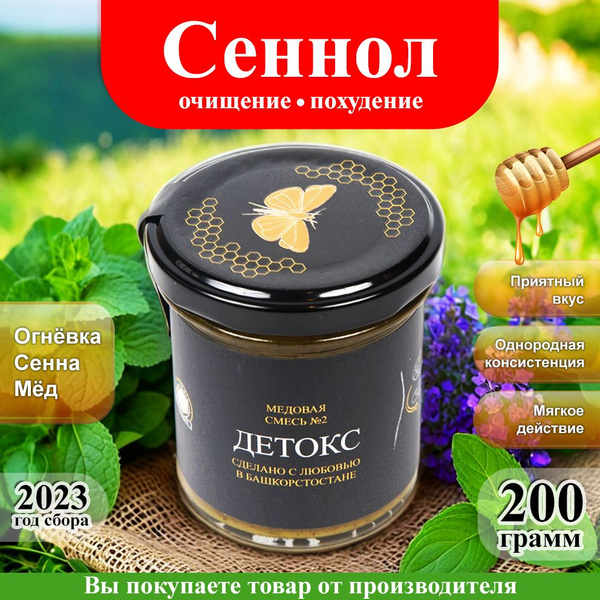 Сеннол для похудения очищения кишечника Детокс - купить с доставкой по ...