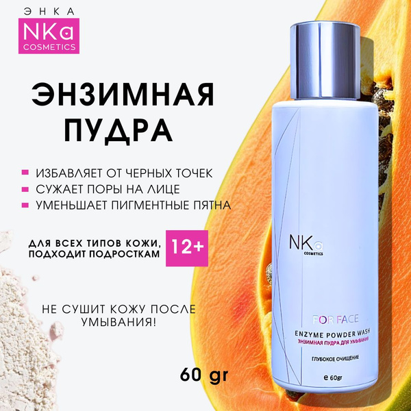 Характеристики ЭNКА Энзимная пудра для лица от пигментации, 100 мл ...