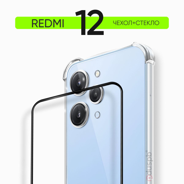 Комплект 2 в 1: Чехол №03 + стекло для Redmi 12 / Редми 12 ...