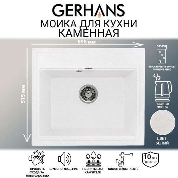 Мойка каменная для кухни Gerhans A12-18 Белая 595х515 мм (Беларусь ...