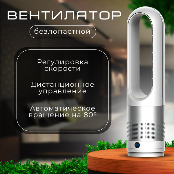 Напольный вентилятор кондиционер безлопастной , белый купить по низкой ...
