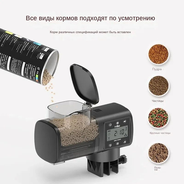 Интеллектуальная автоматическая кормушка для рыб с таймером для ...
