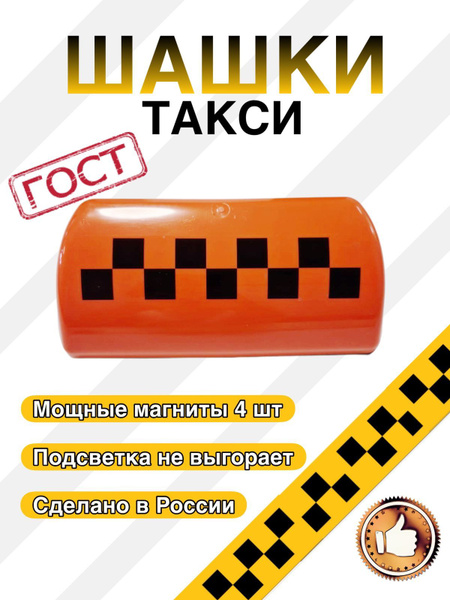Знак Такси на магните - купить по выгодным ценам в интернет-магазине ...