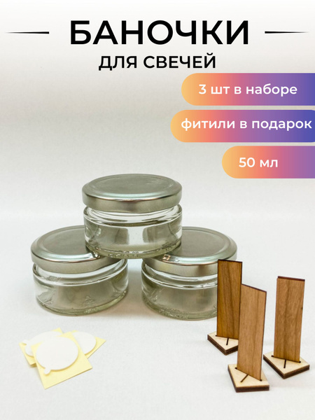 Банки для свечей 3шт 50мл с деревянным фитилем - купить с доставкой по ...