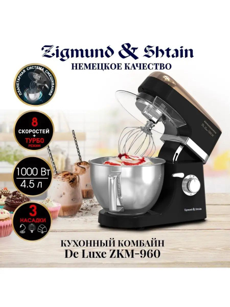 Кухонный комбайн Zigmund & Shtain, 1000 Вт купить по выгодным ценам в ...