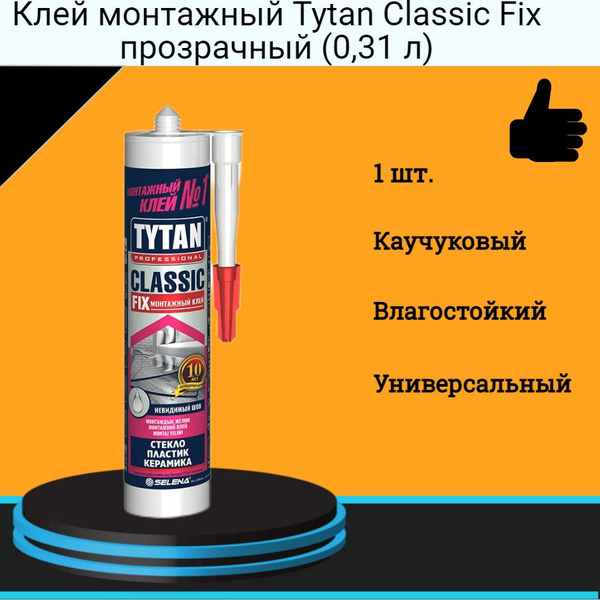 Монтажный клей TYTAN Classic Fix клей каучуковый 310 мл купить с доставкой по выгодным ценам в