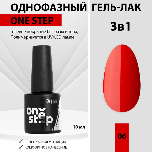 IRISK Гель-лак однофазный One Step, Оттенок № 06 красный, 10мл - купить ...