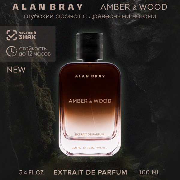Духи мужские Alan Bray Extrait Amber&Wood парфюм мужской купить на OZON ...