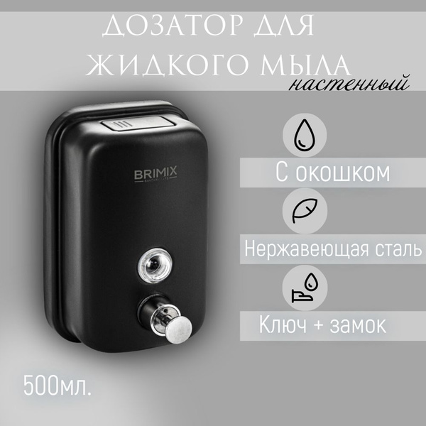 Дозатор для жидкого мыла настенный, металлический, с глазком, из ...