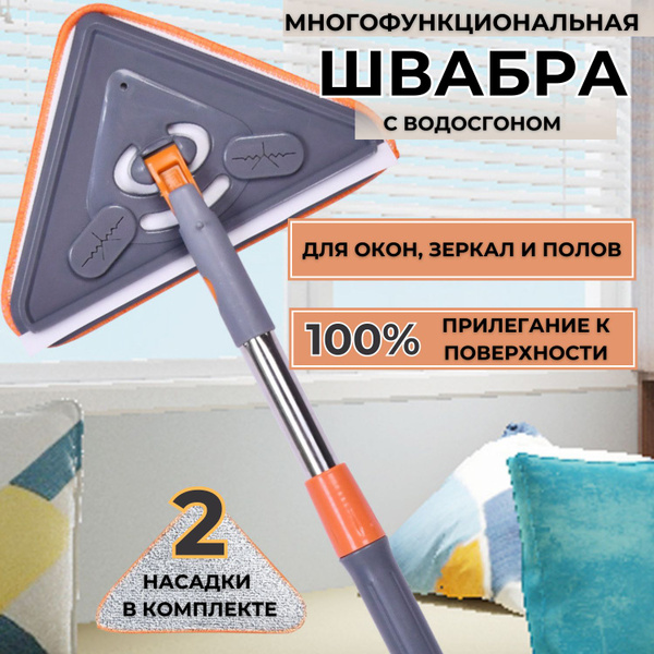Швабра для мытья окон треугольная телескопическая с насадками - купить ...