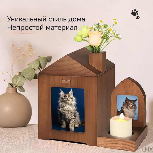 Урна для кошек и собак, урна для кремации домашних животных, древесина ...