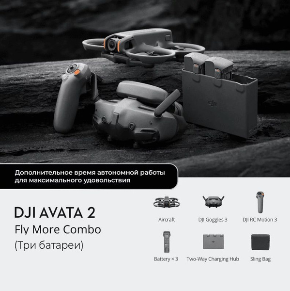 Дрон DJI Avata 2 Fly More Combo (3 Батареи) / fpv дрон Авата 2 с очками ...