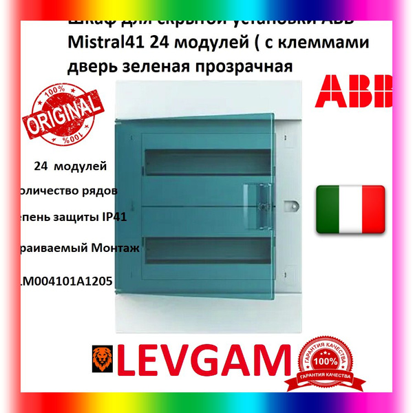 Характеристики Шкаф для скрытой установки ABB Mistral41 24 модулей ...