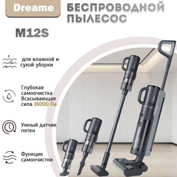 Беспроводной пылесос для влажной и сухой уборки Dreame M12s(Все-в-одном ...