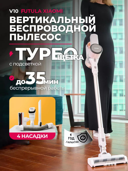 Беспроводной ручной вертикальный пылесос Xiaomi Futula V10 - купить с ...