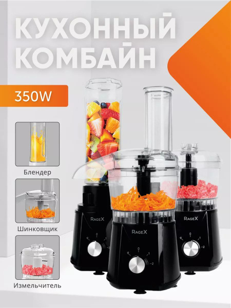 Характеристики Кухонный комбайн с измельчителем и блендером 350 Вт ...
