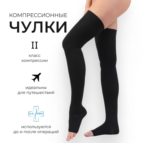 Чулки компрессионные Мужской, Женский D.K Med, размер 3 Спандекс ...