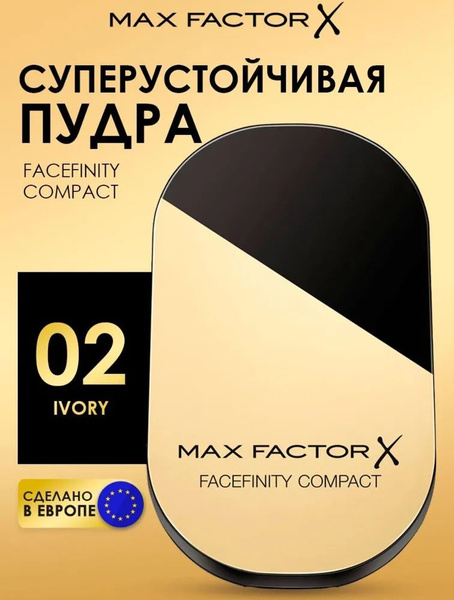 Характеристики Max Factor. Компактная суперустойчивая пудра для лица ...