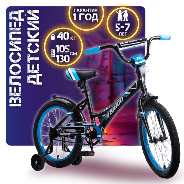 Велосипед детский, подростковый Navigator BINGO 18 дюймов ...