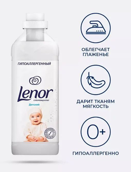 Ленор Кондиционер для белья Детский, 1л - купить с доставкой по ...