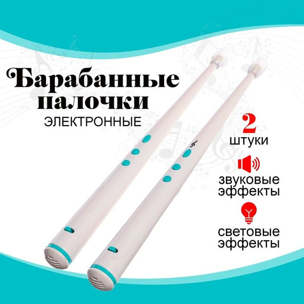 Электронные барабанные палочки Рокстар, звуковые, световые эффекты ...