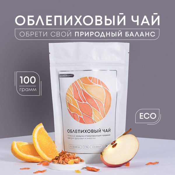 Натуральный Облепиховый Чай с Апельсином ЭКО 100 г. Ceremony Фруктовый ...