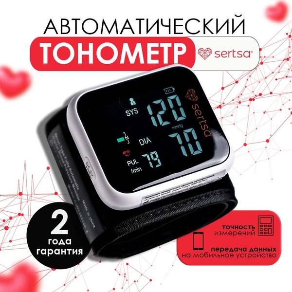 Тонометр Измеритель артериального давления автоматический на запястье ...