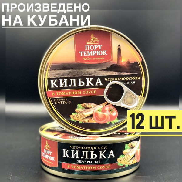 Килька черноморская, неразделанная, обжаренная в томатном соусе, рыбные ...
