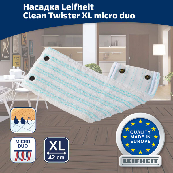 Насадка на швабру Leifheit - купить по выгодным ценам в интернет ...