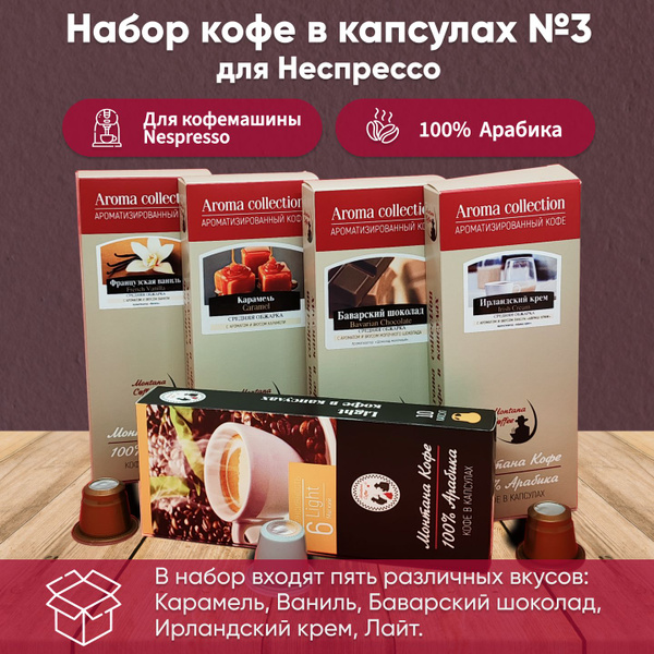 Капсулы для кофемашины Неспрессо 50шт, Набор №3: Карамель, Ваниль ...