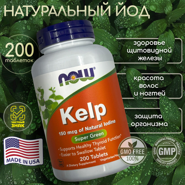 NOW Kelp Органический йод 150 mcg - 200 таблеток Келп - купить с ...